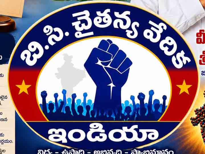 BC Chaitanya Vedika