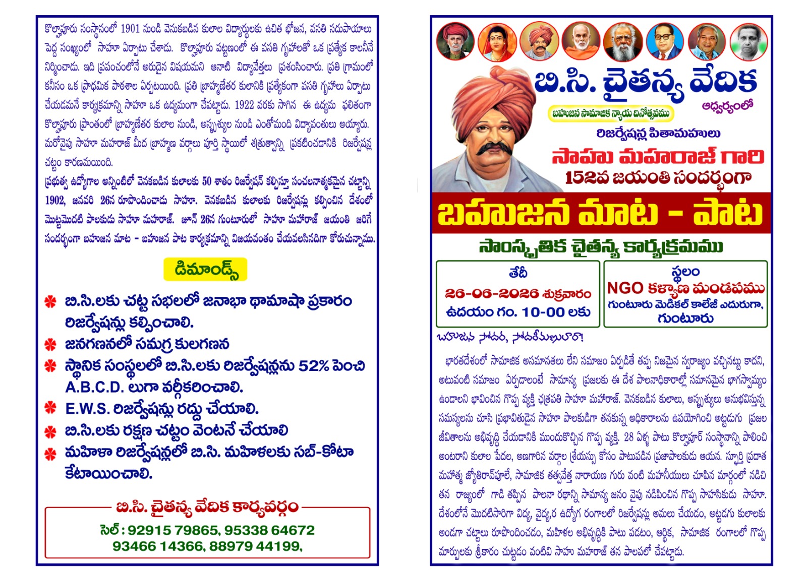BC  sabha